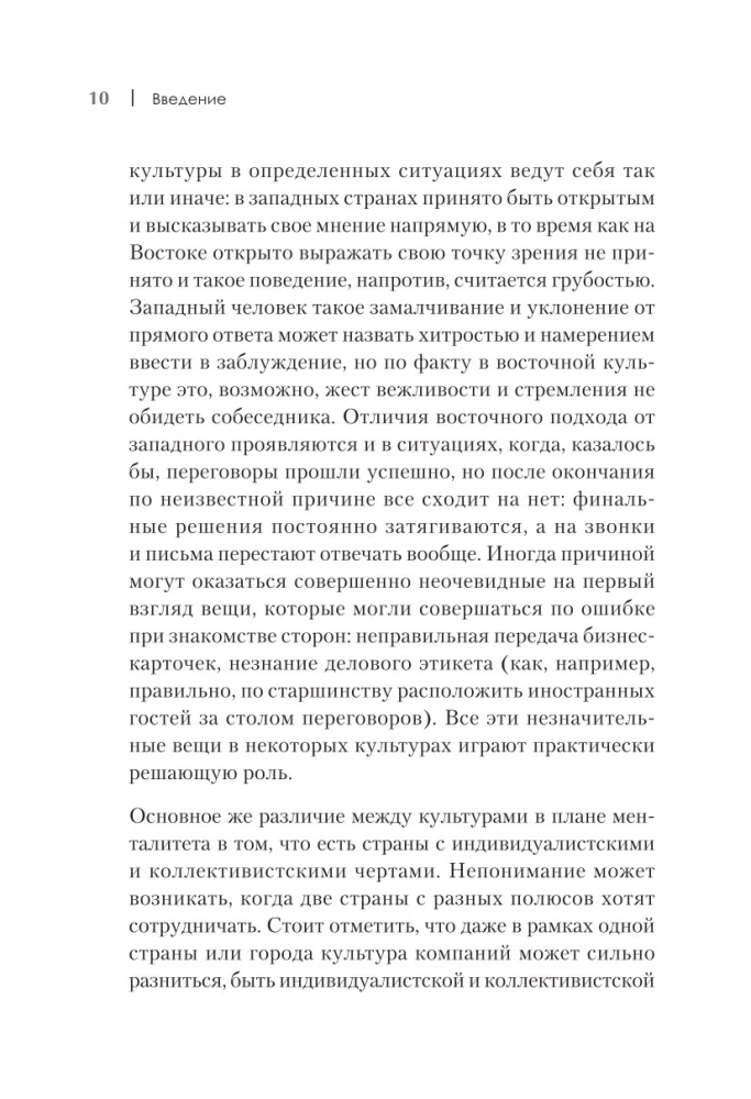 In a Common Language. Intercultural Communication in Business